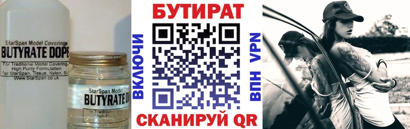 маркетплейс состав  где продают   Фокино  БУТИРАТ 1.4BDO 