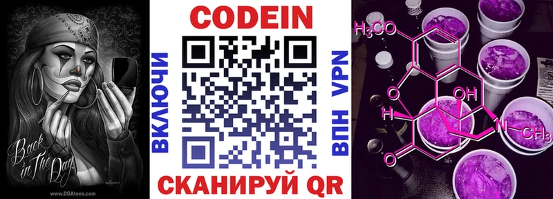 Кодеин Purple Drank Фокино