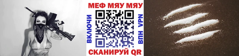 МЕФ мяу мяу  Фокино 